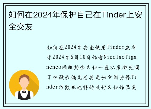 如何在2024年保护自己在Tinder上安全交友